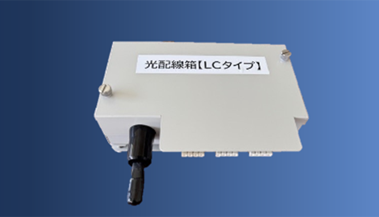 屋内配線用 簡易光配線箱  